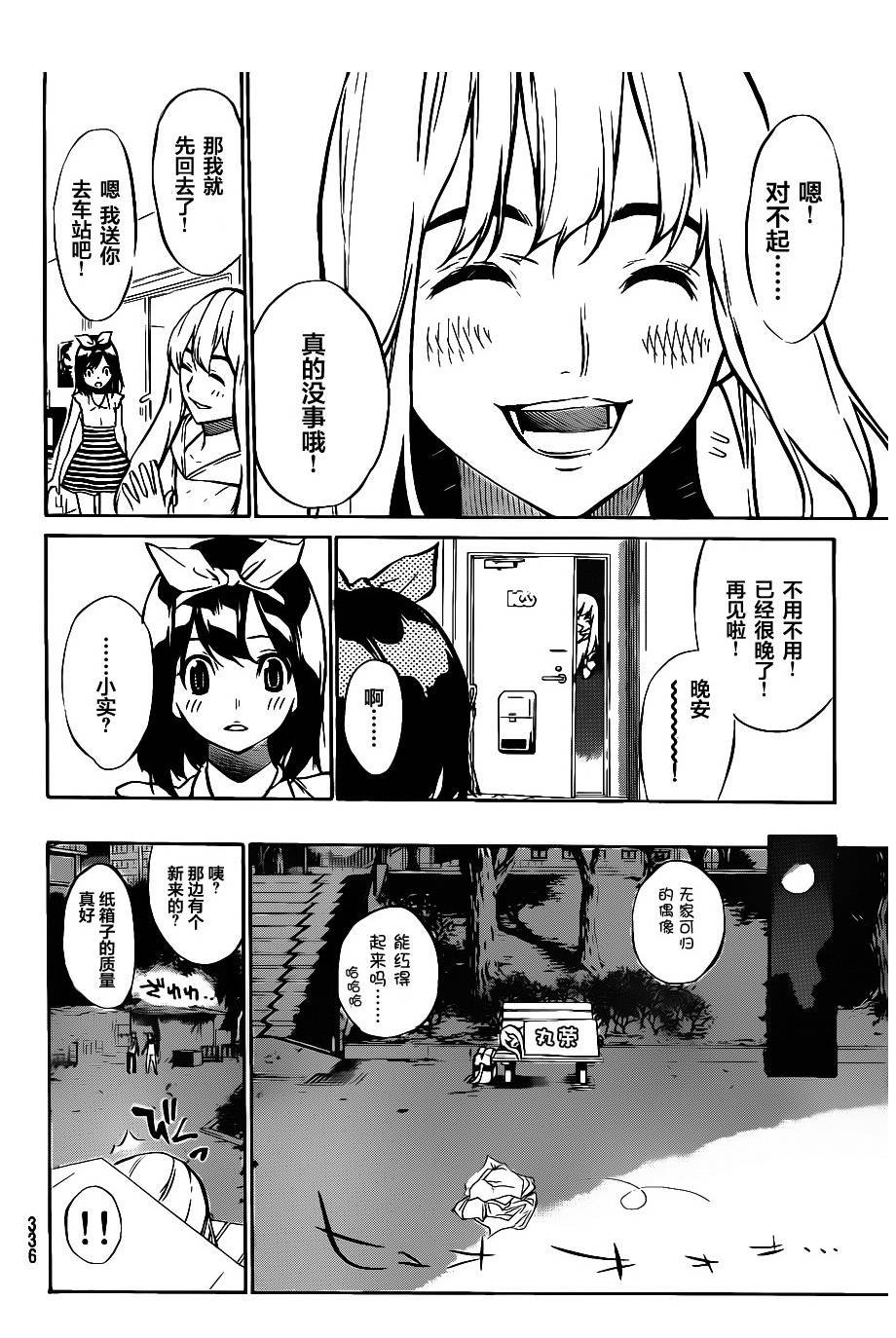 AKB49 第49话 第9页