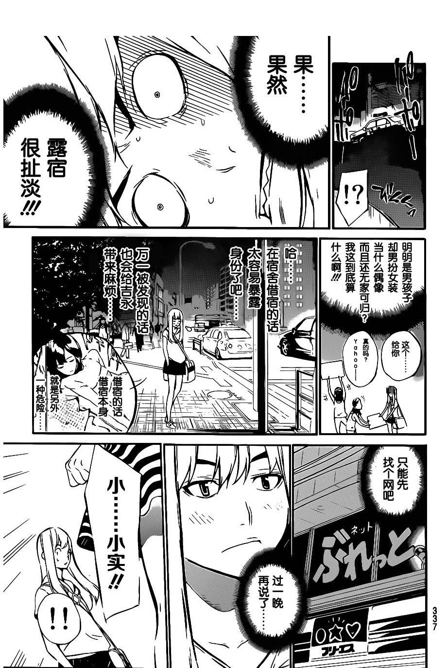 AKB49 第49话 第10页