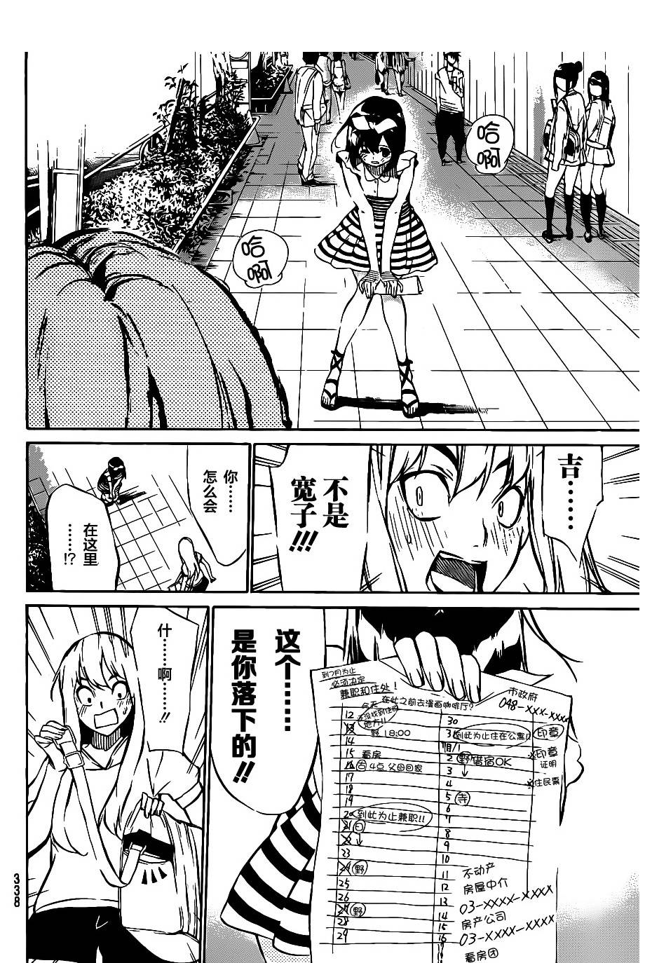 AKB49 第49话 第11页