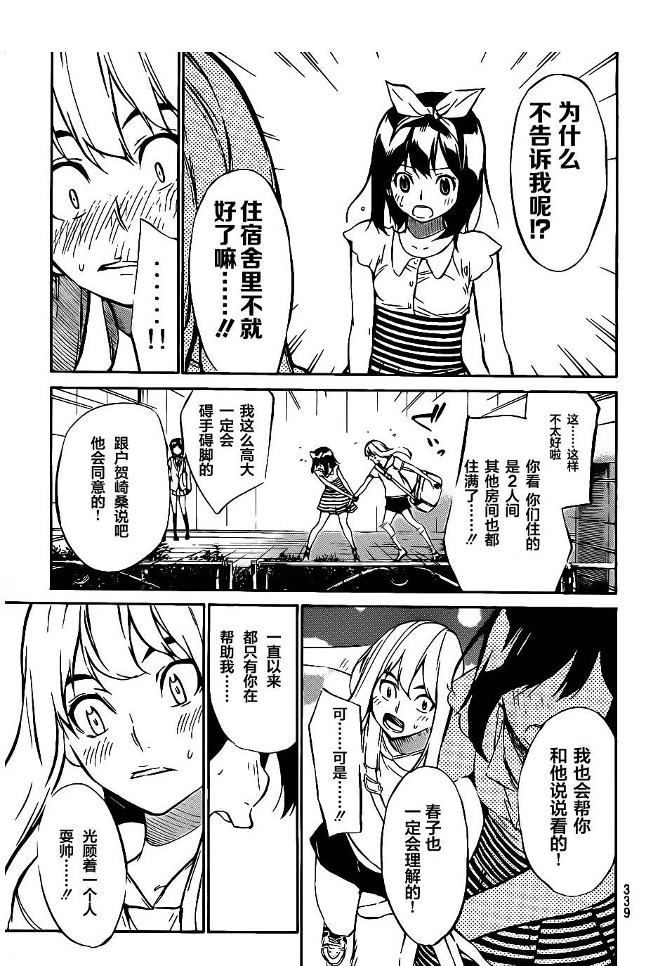 AKB49 第49话 第12页