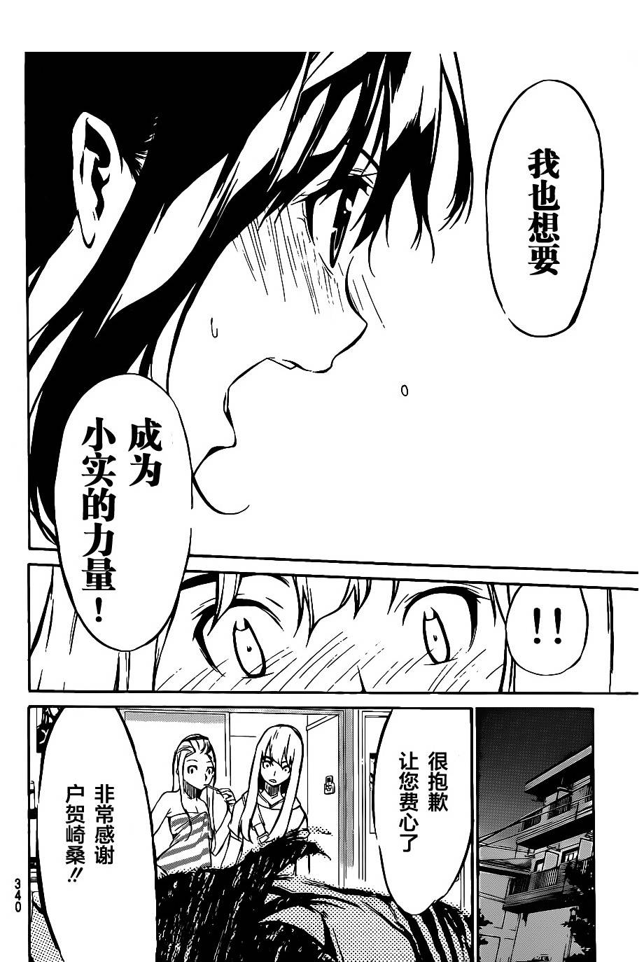 AKB49 第49话 第13页