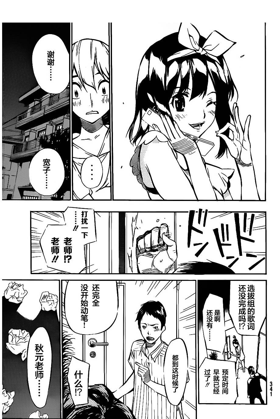 AKB49 第49话 第14页