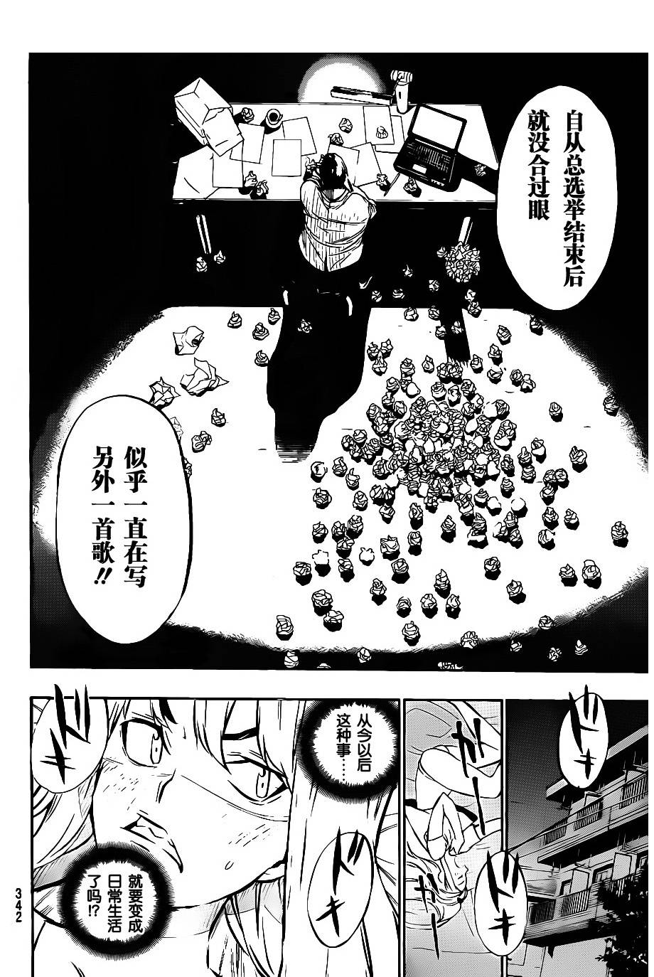 AKB49 第49话 第15页