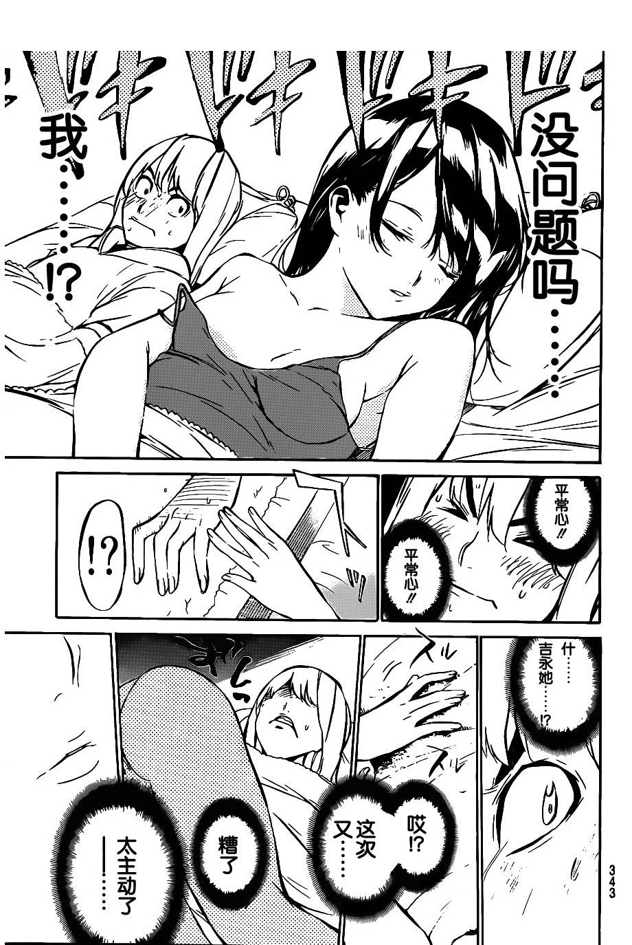 AKB49 第49话 第16页