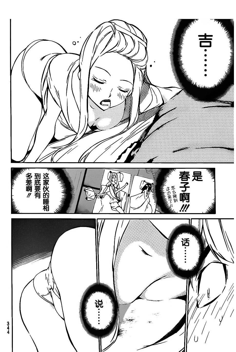 AKB49 第49话 第17页