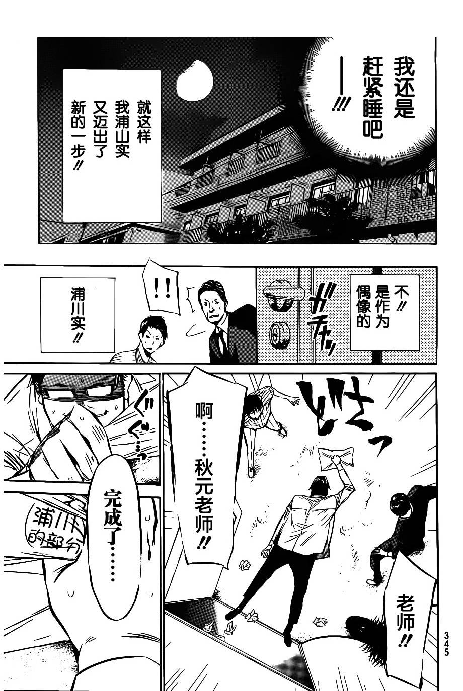 AKB49 第49话 第18页