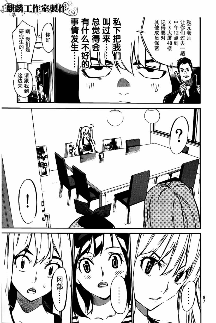 AKB49 第50话 第2页