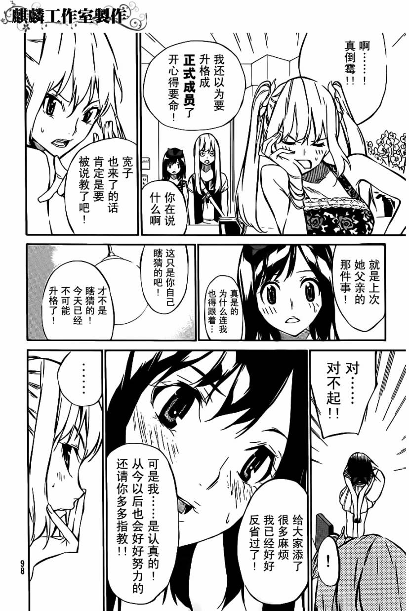 AKB49 第50话 第3页