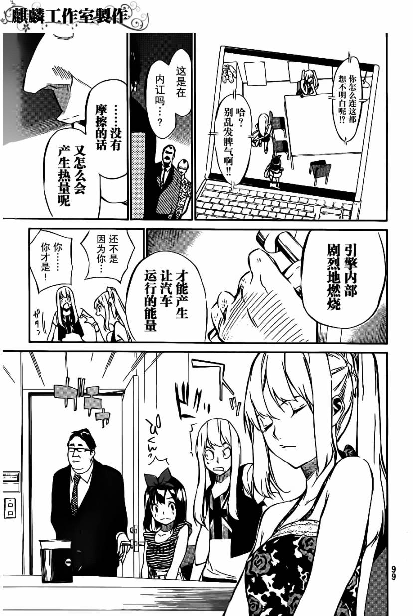 AKB49 第50话 第4页