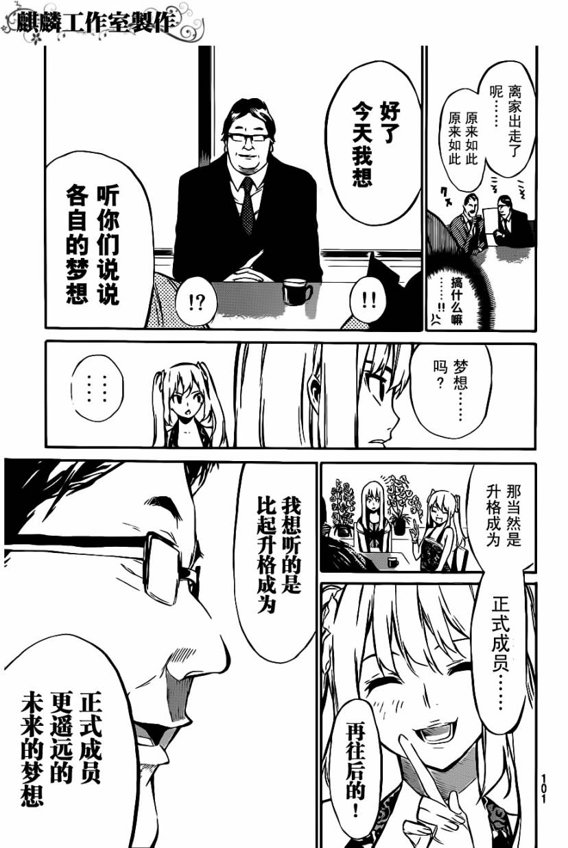 AKB49 第50话 第6页