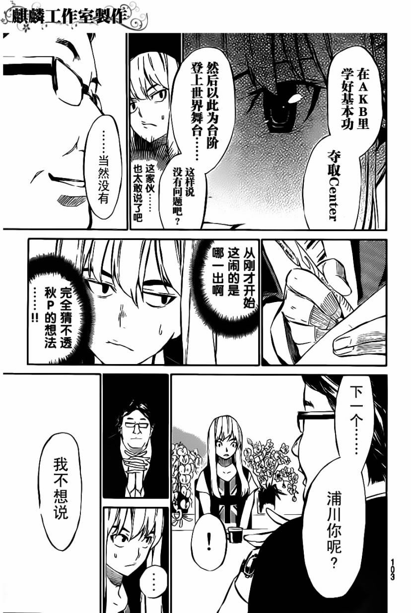 AKB49 第50话 第8页