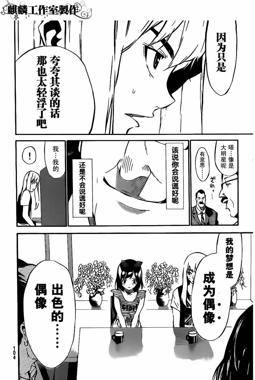 AKB49 第50话 第9页