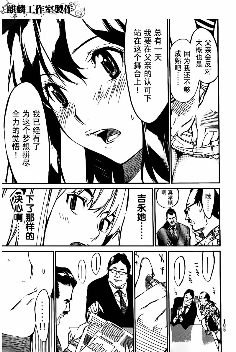 AKB49 第50话 第10页