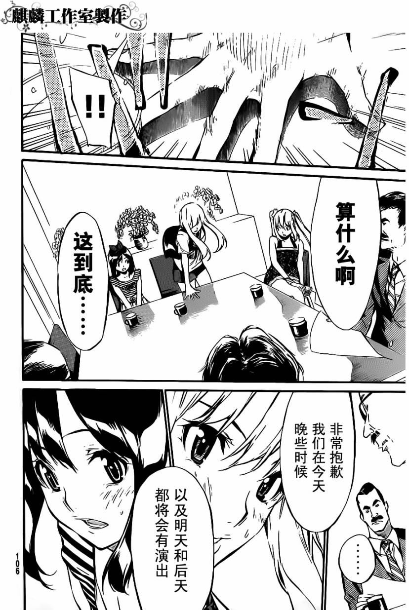 AKB49 第50话 第11页