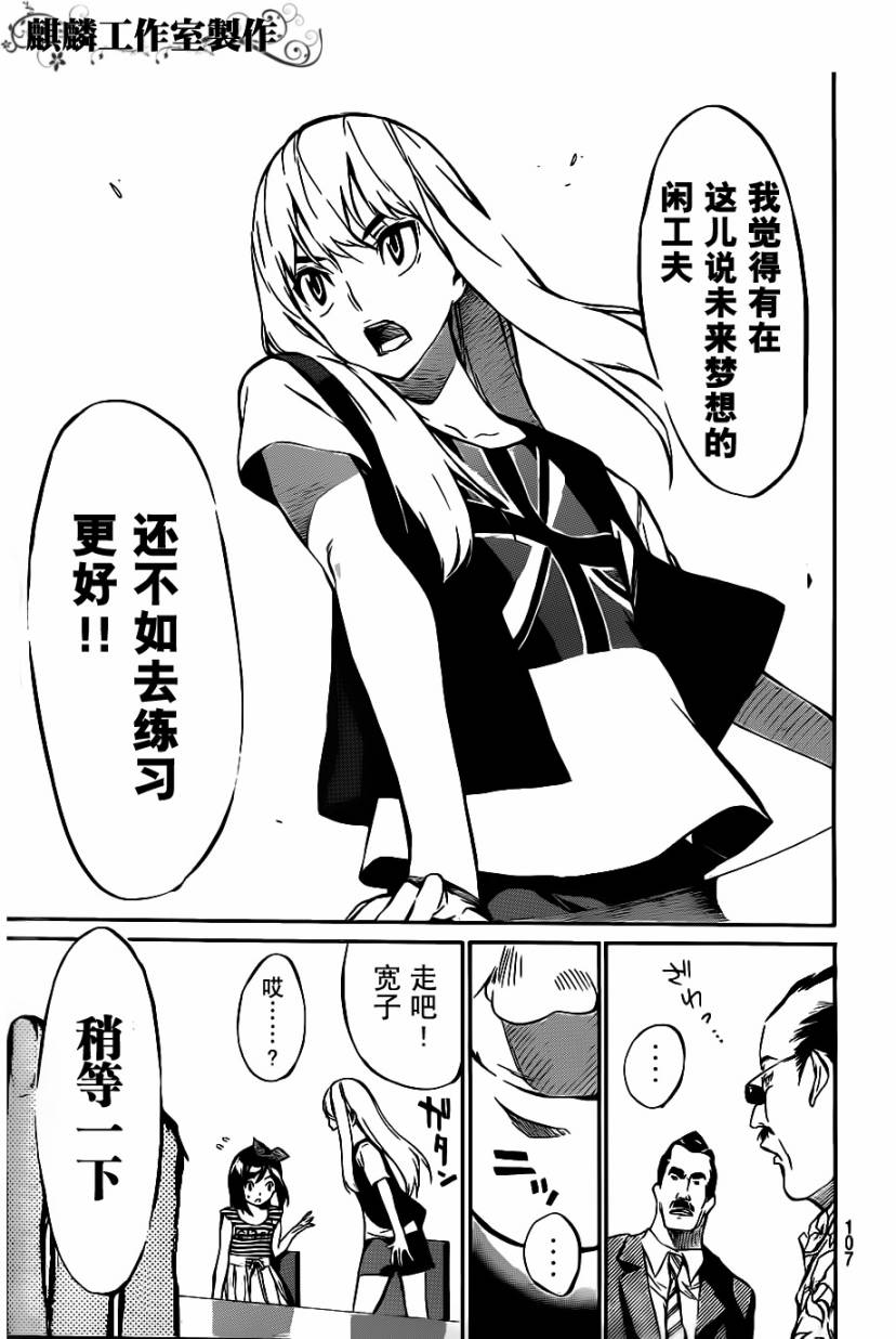 AKB49 第50话 第12页