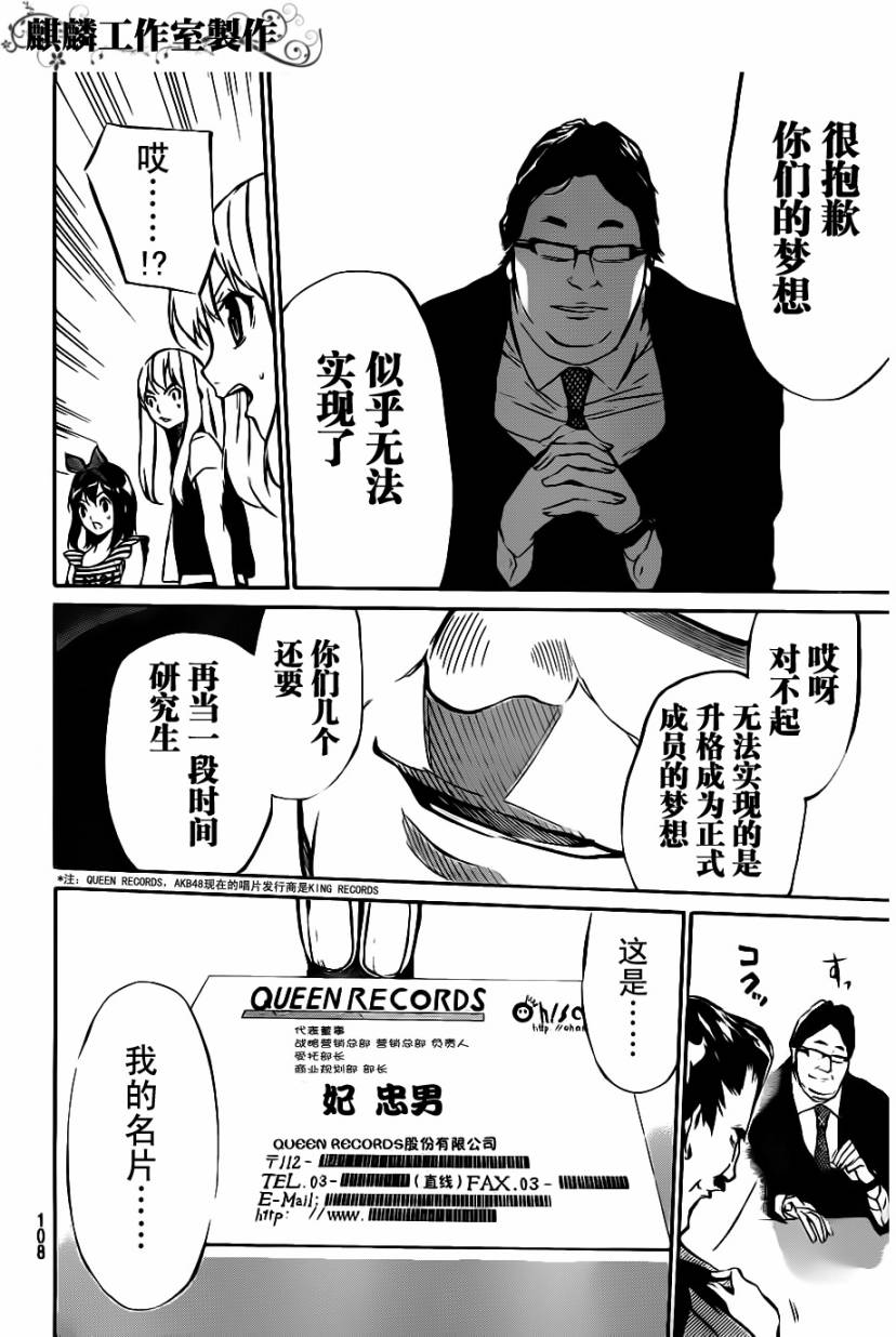 AKB49 第50话 第13页