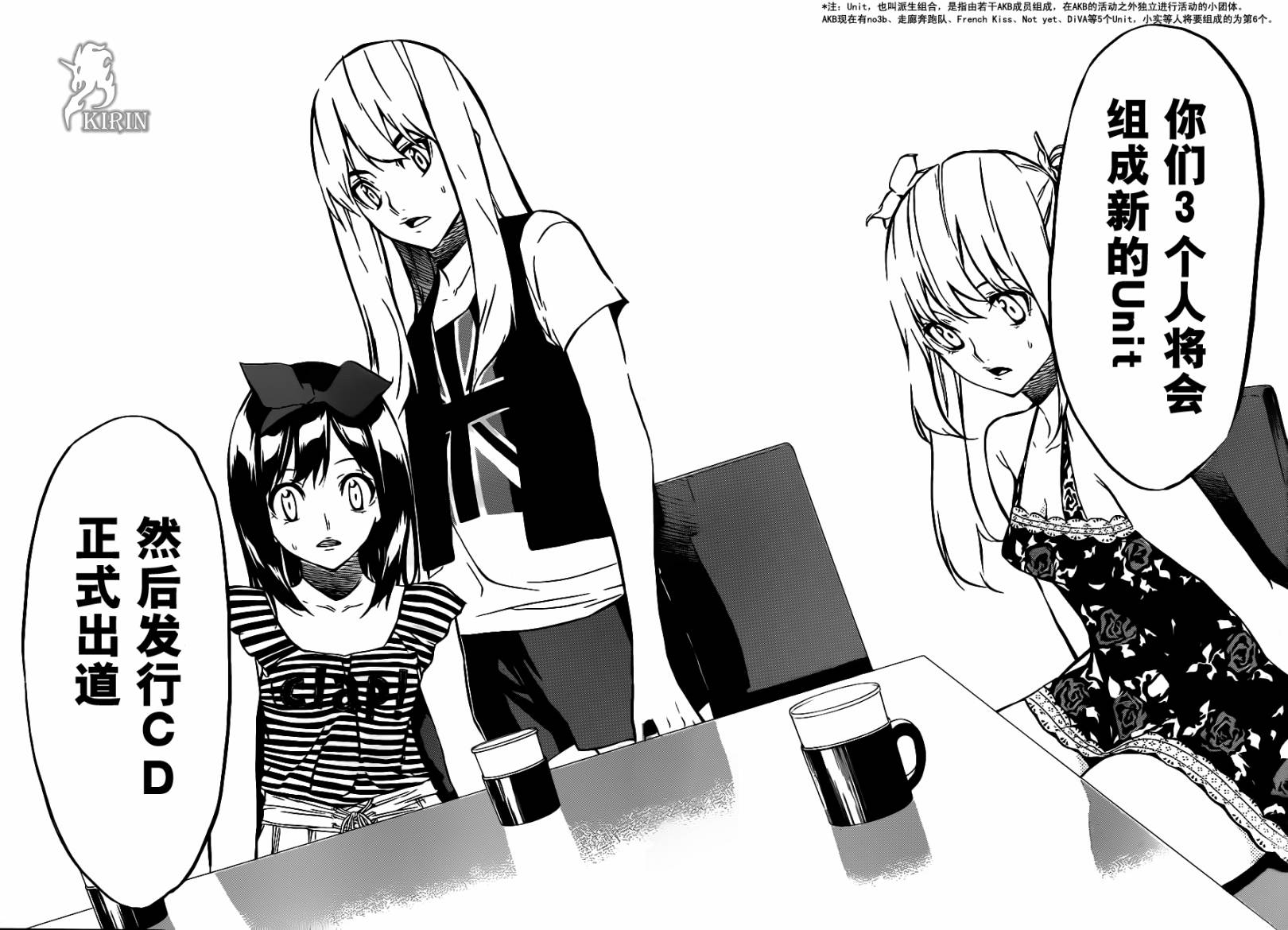 AKB49 第50话 第15页