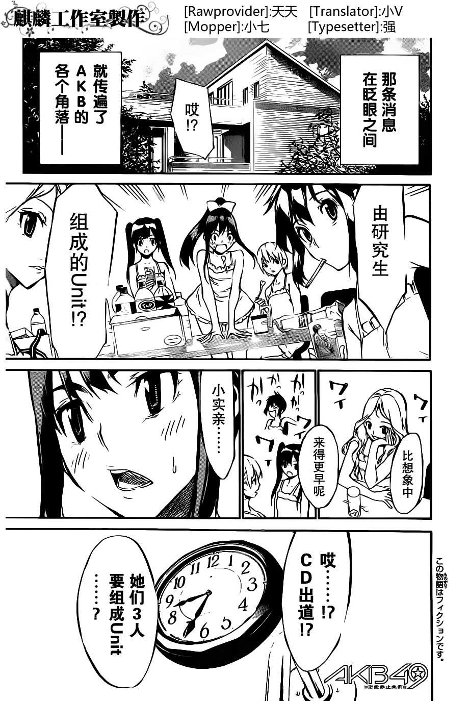 AKB49 第51话 第0页