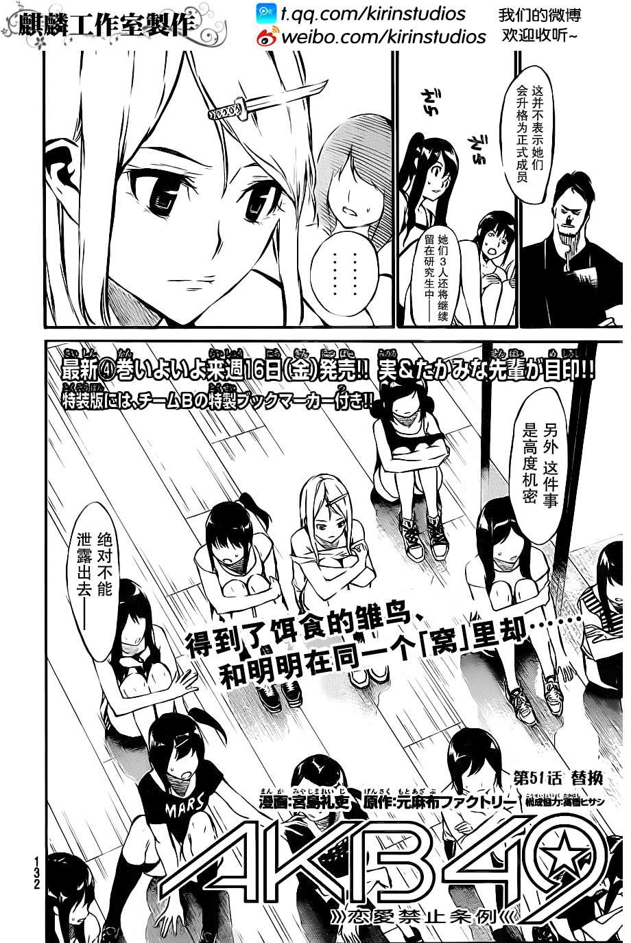 AKB49 第51话 第1页