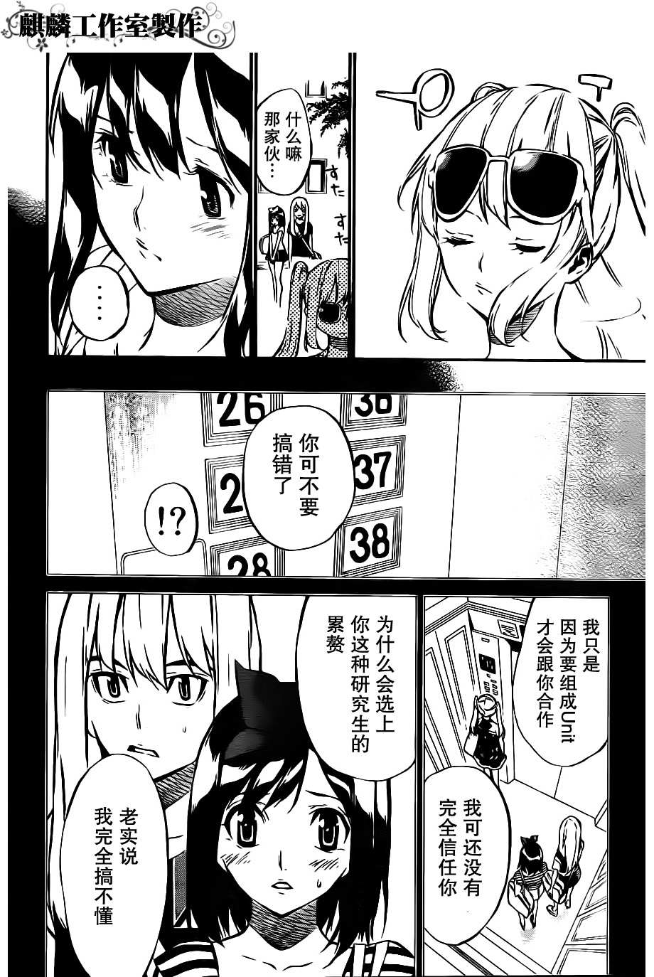 AKB49 第51话 第3页