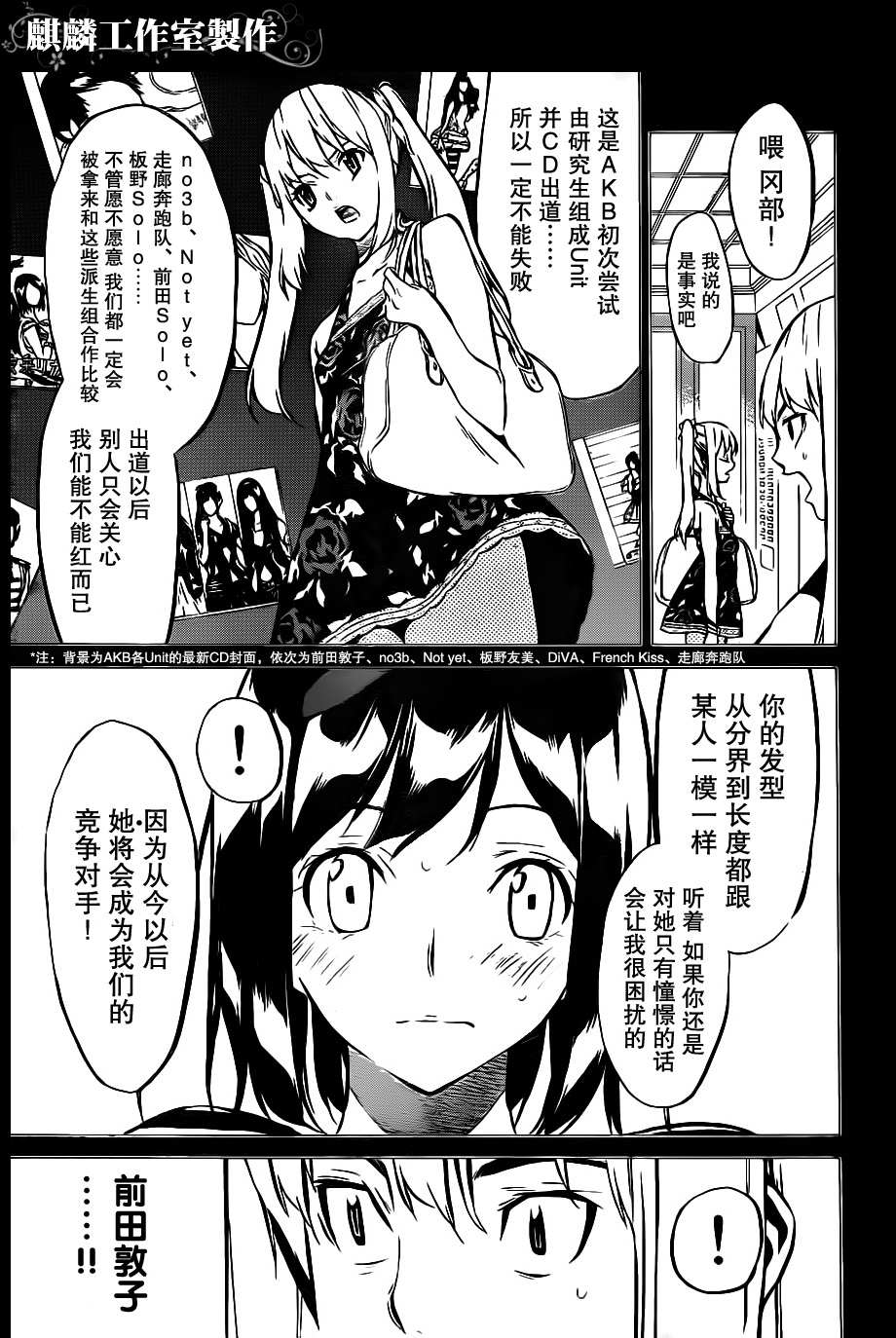 AKB49 第51话 第4页