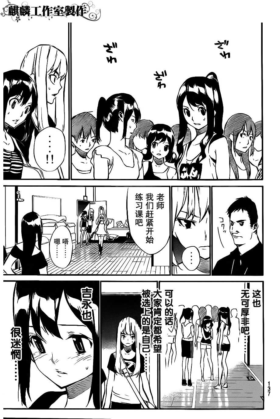 AKB49 第51话 第6页