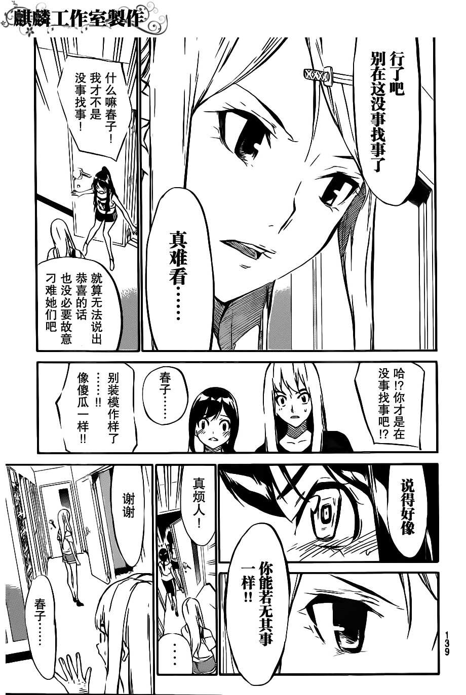 AKB49 第51话 第8页