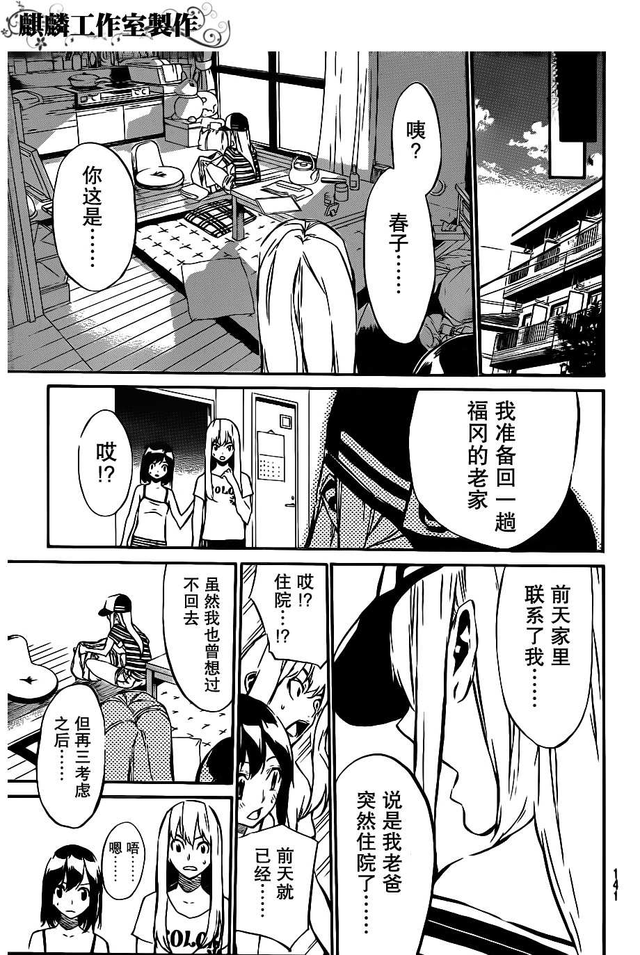 AKB49 第51话 第10页