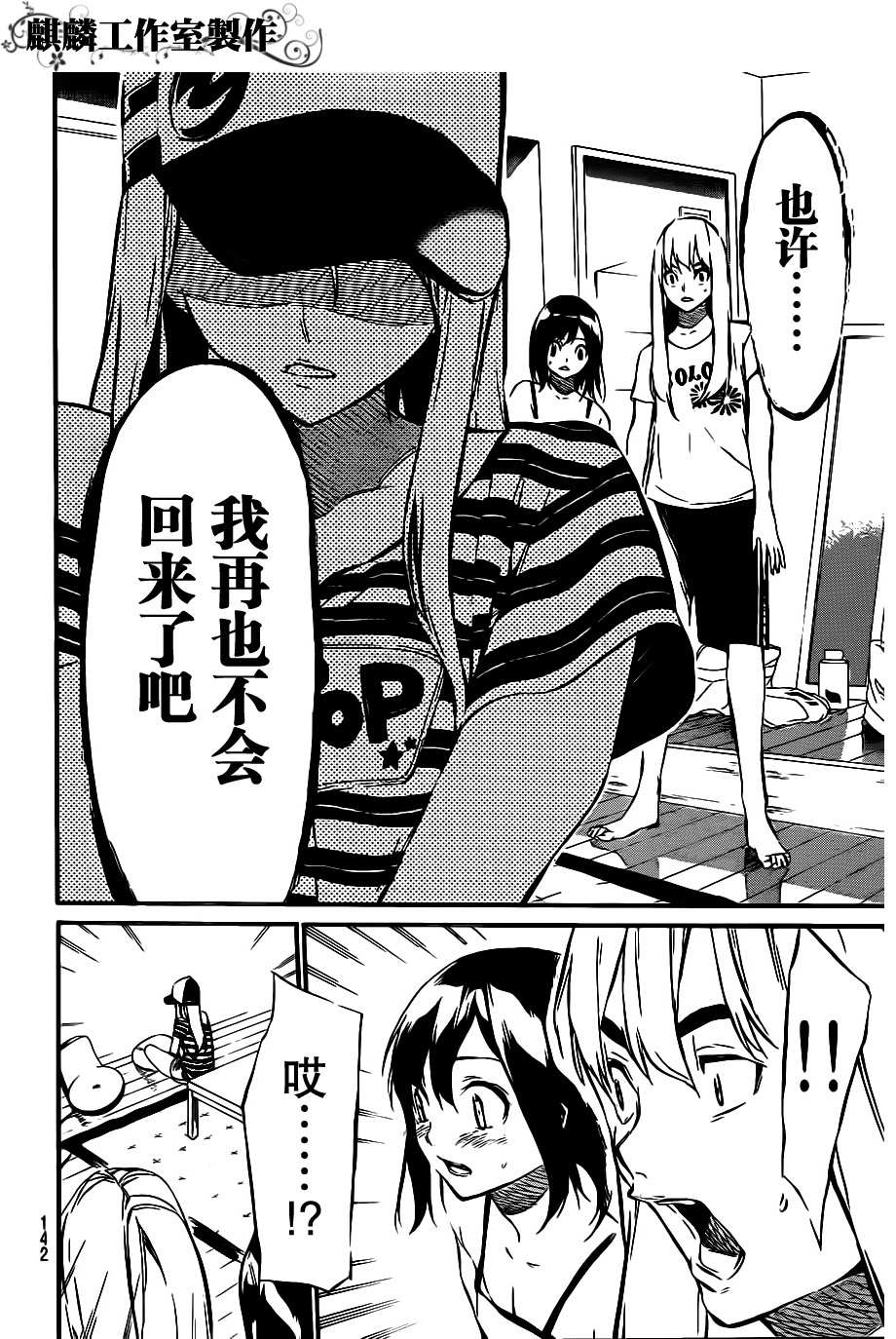 AKB49 第51话 第11页