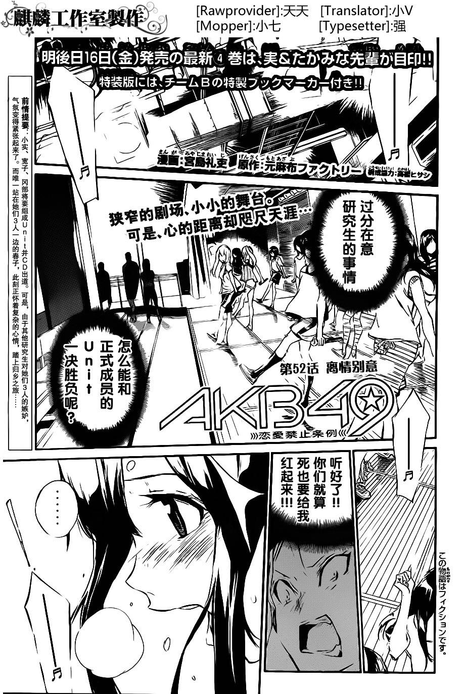 AKB49 第52话 第0页