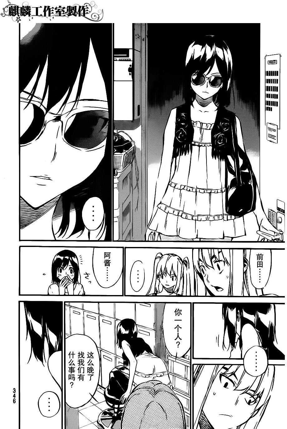 AKB49 第52话 第3页