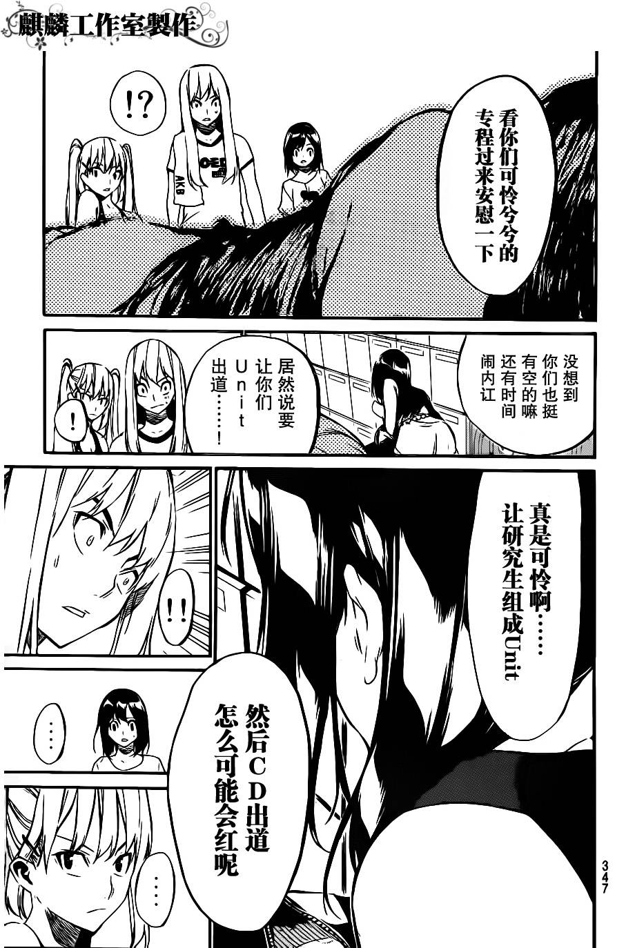 AKB49 第52话 第4页