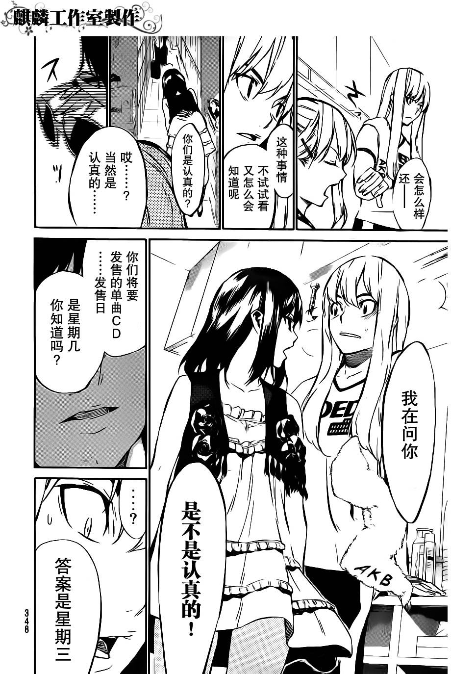 AKB49 第52话 第5页