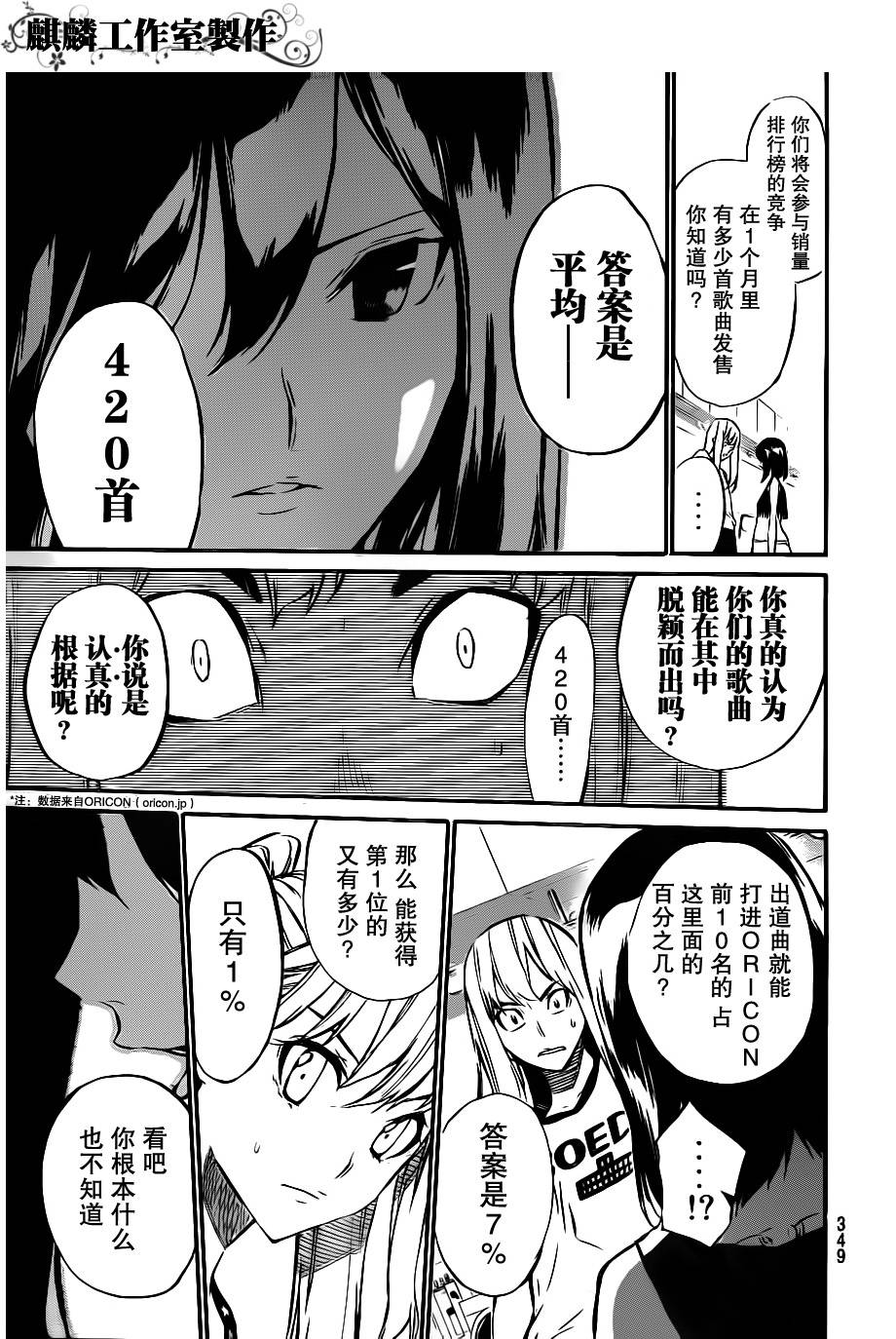 AKB49 第52话 第6页