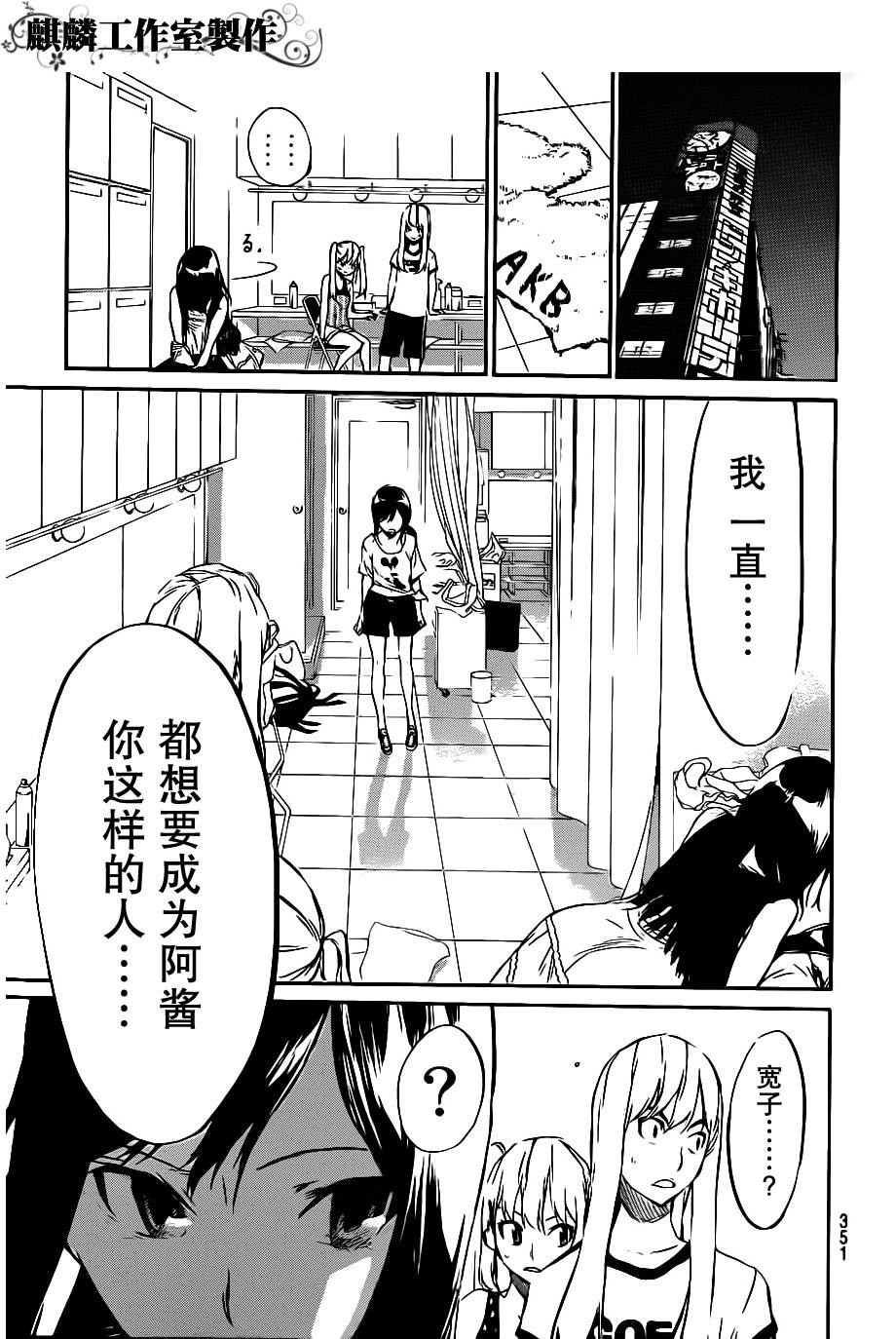 AKB49 第52话 第8页