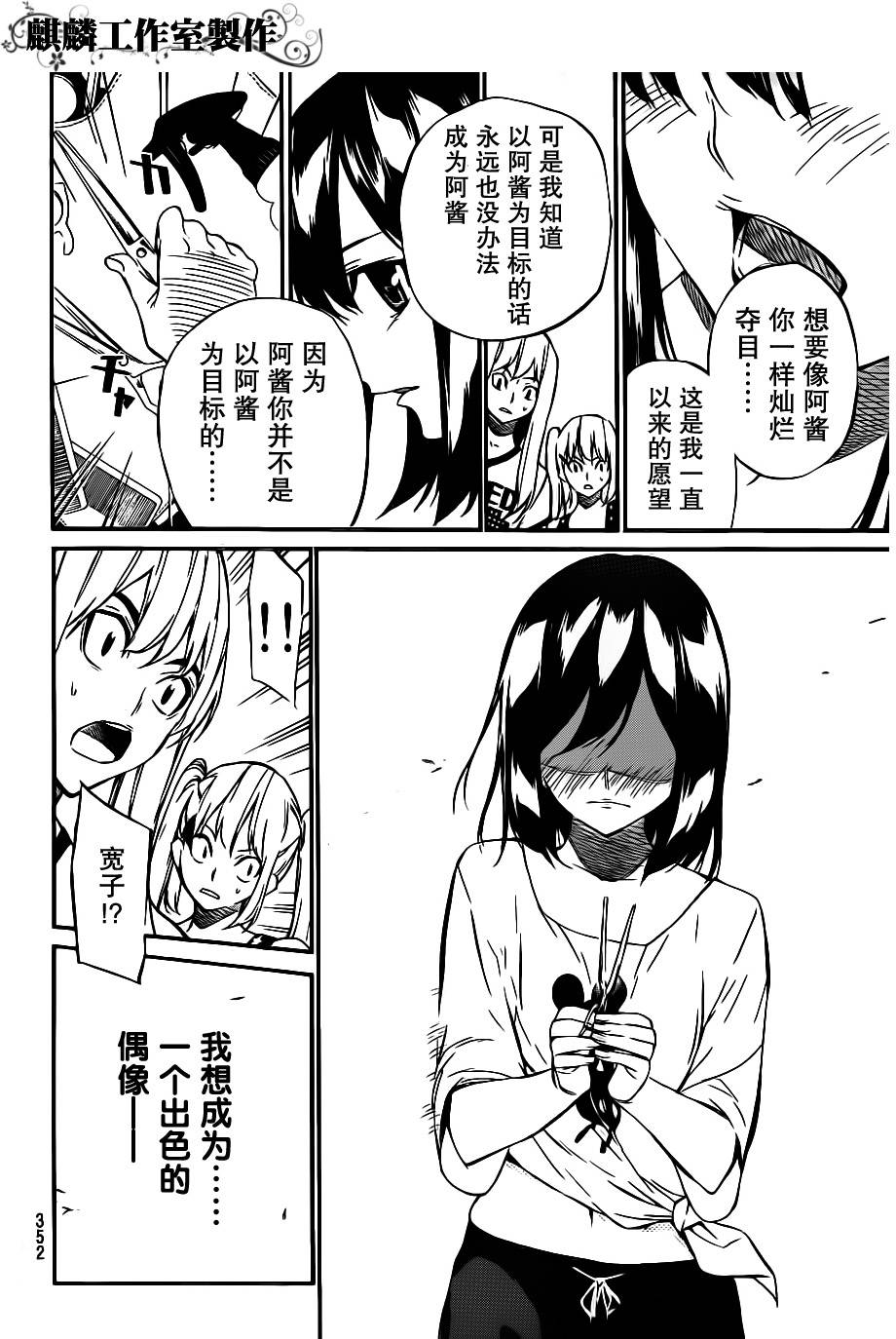 AKB49 第52话 第9页