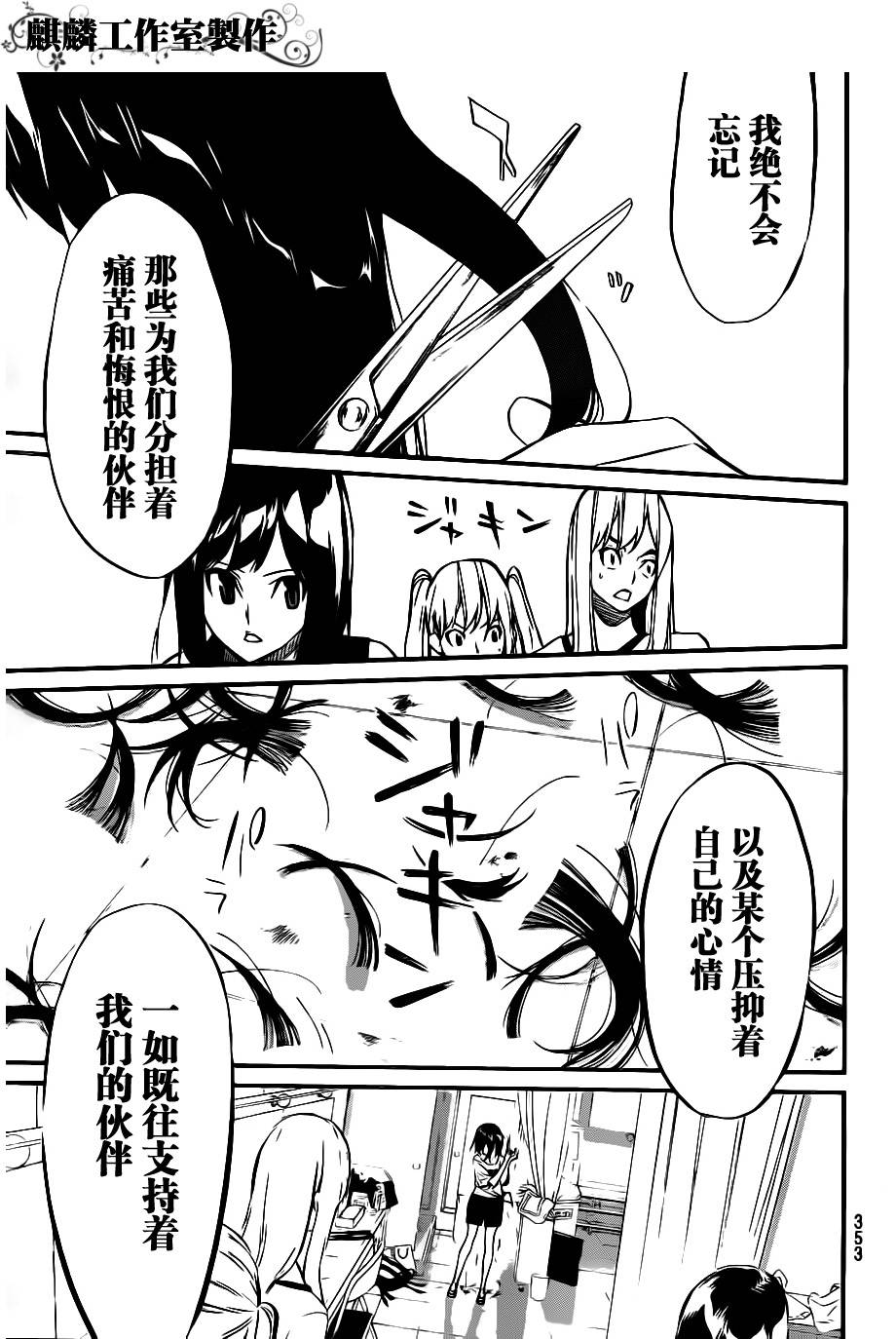 AKB49 第52话 第10页