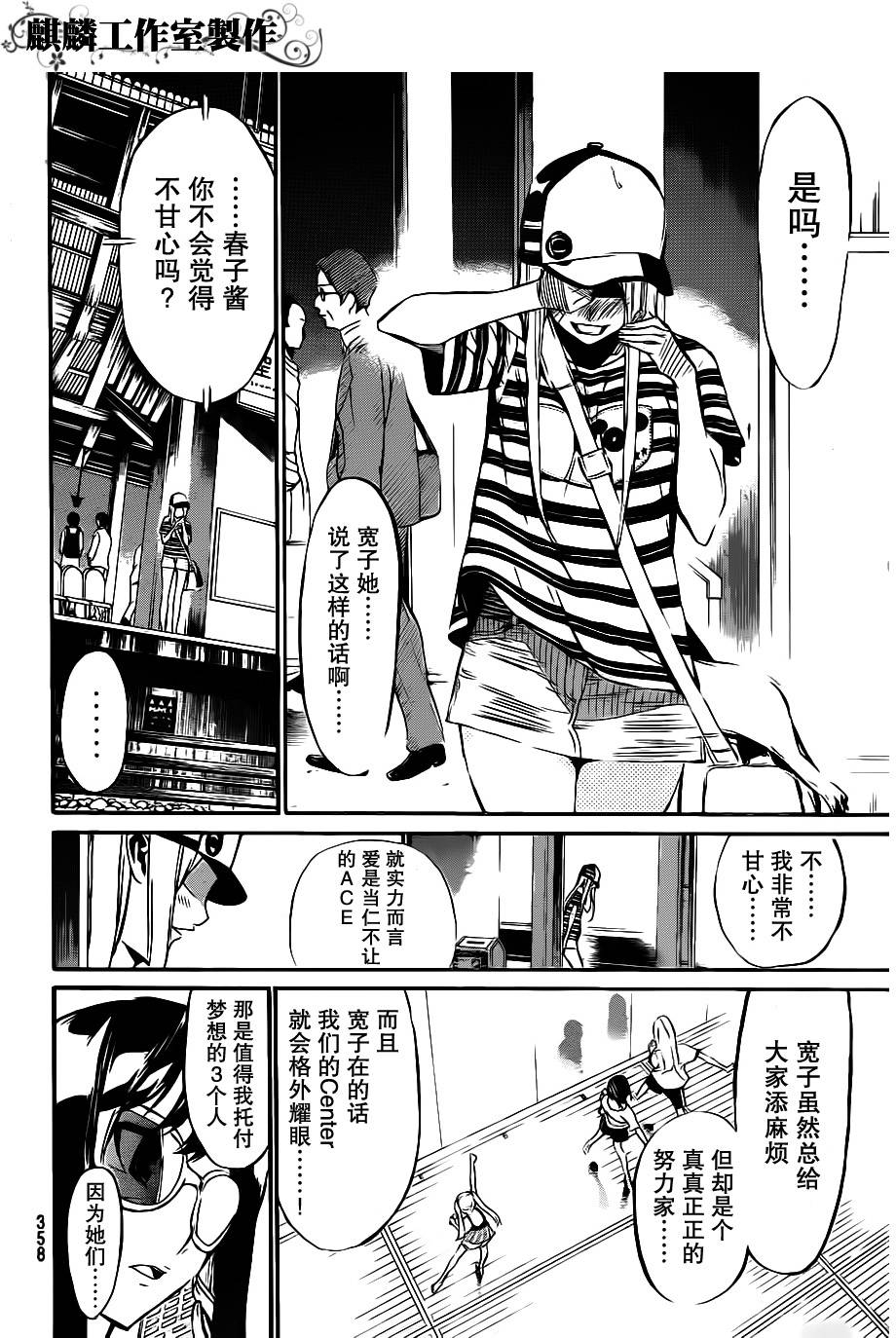 AKB49 第52话 第15页