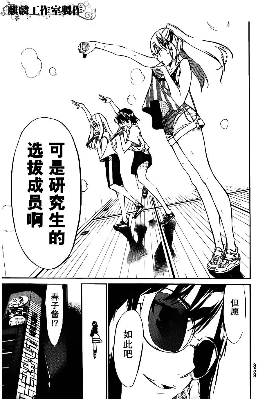 AKB49 第52话 第16页