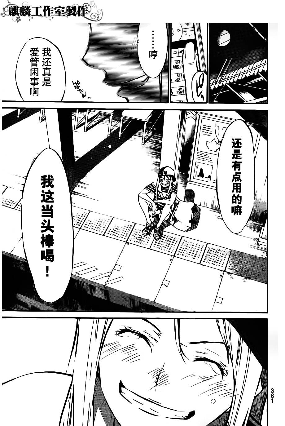 AKB49 第52话 第18页