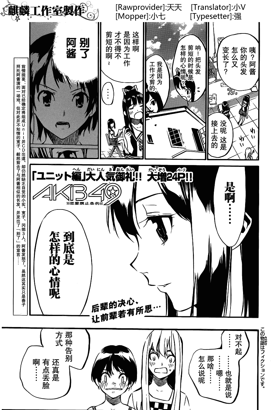 AKB49 第53话 第0页