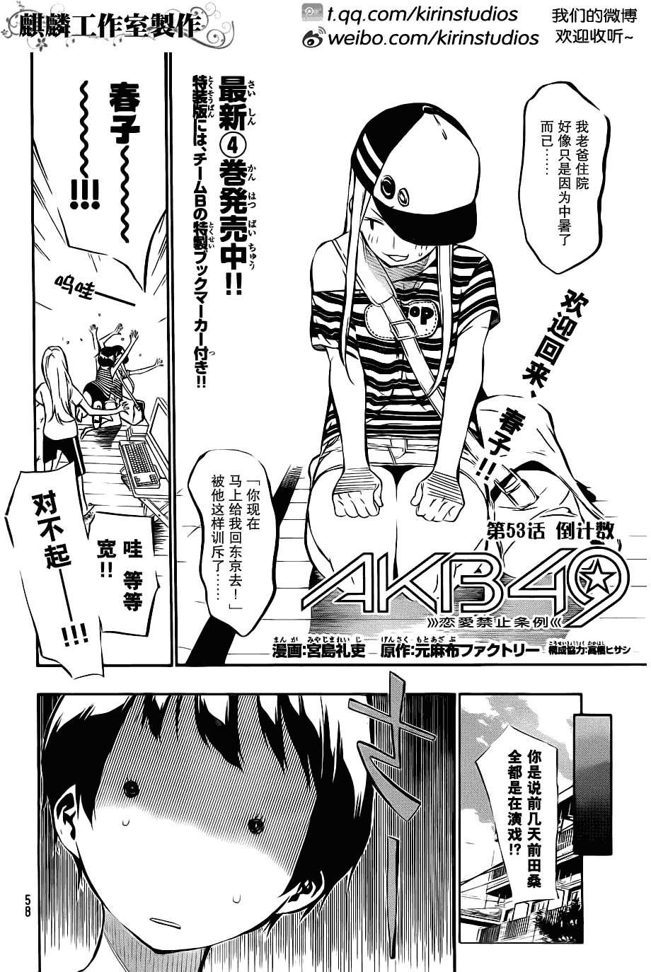 AKB49 第53话 第1页