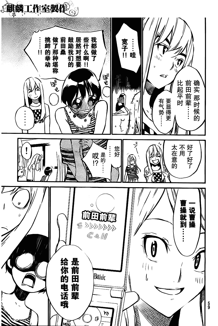 AKB49 第53话 第2页