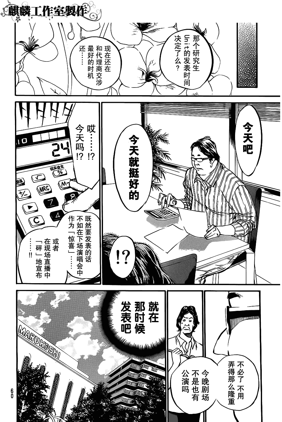 AKB49 第53话 第3页