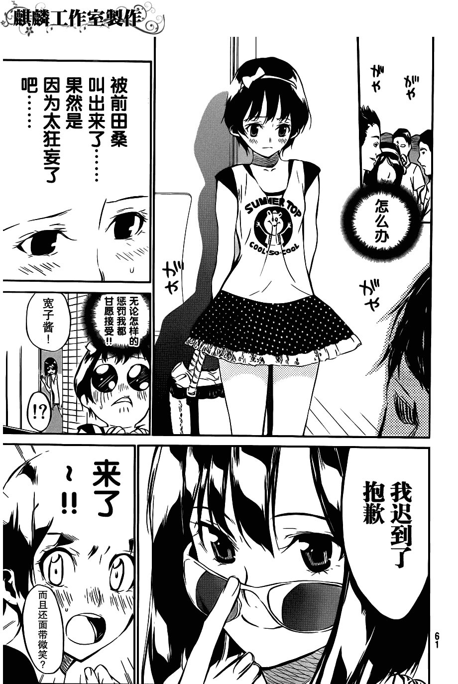 AKB49 第53话 第4页