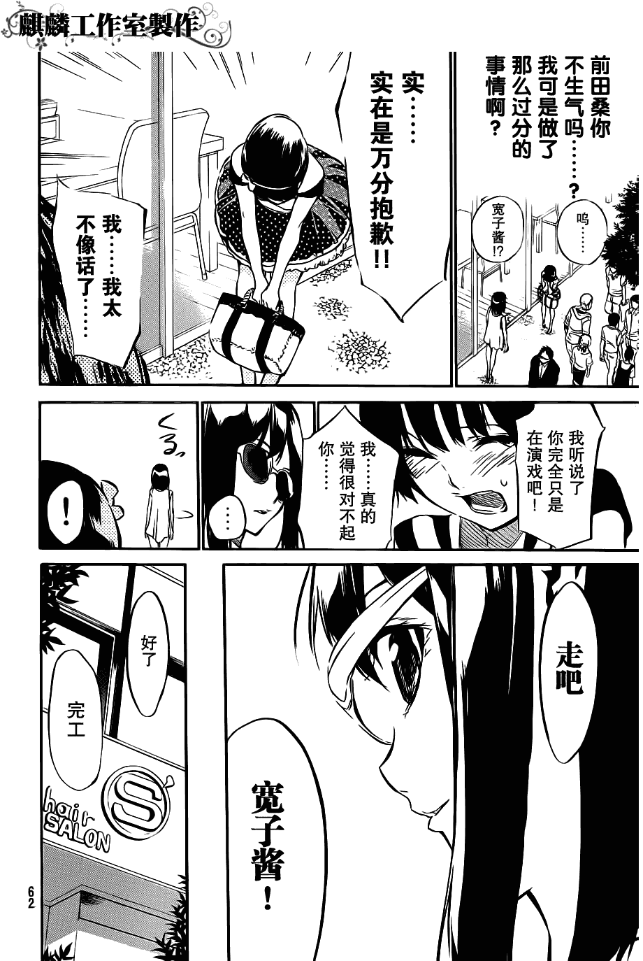 AKB49 第53话 第5页