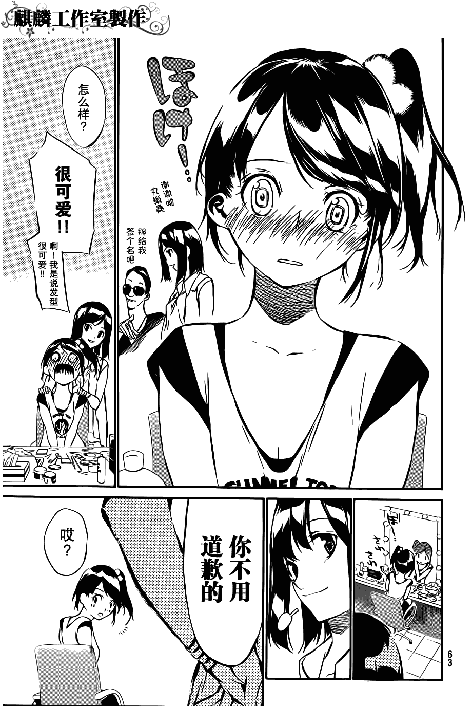 AKB49 第53话 第6页