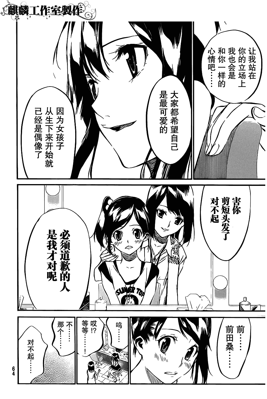 AKB49 第53话 第7页