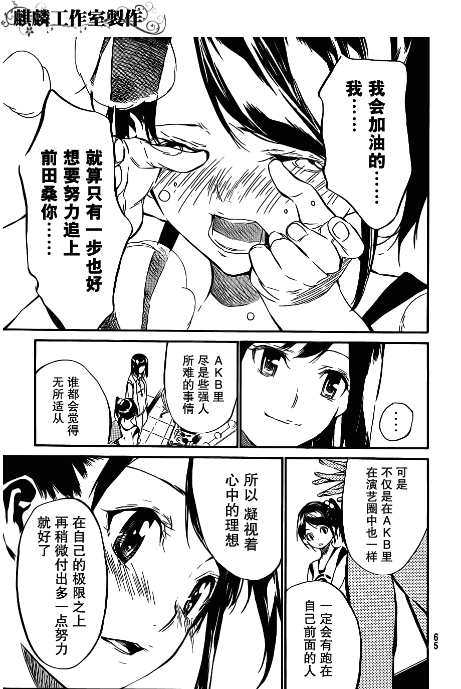 AKB49 第53话 第8页