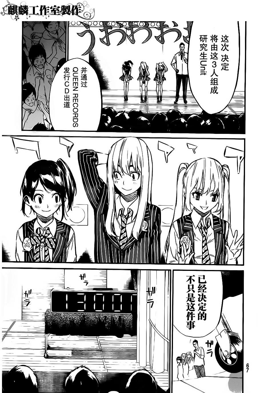 AKB49 第53话 第10页